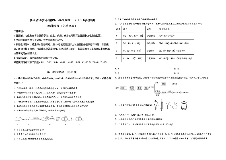 陕西省西安市灞桥区2023届高三（上）摸底检测化学试题(word版，含答案)第1页