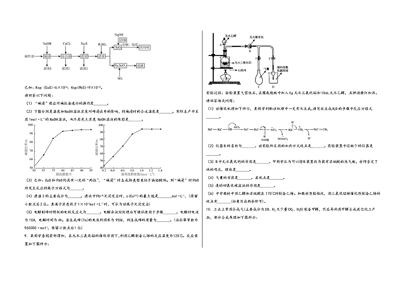 陕西省西安市灞桥区2023届高三（上）摸底检测化学试题(word版，含答案)第3页