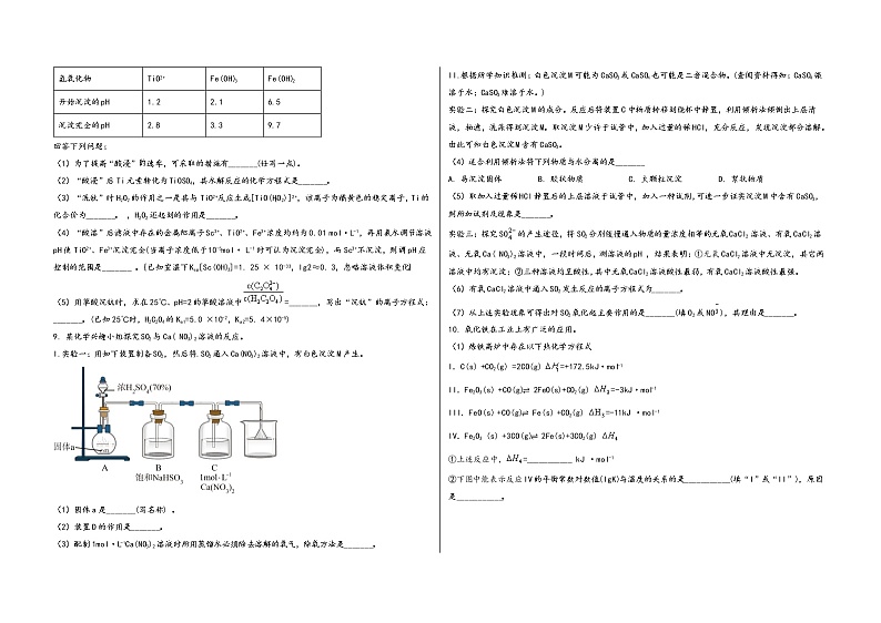 陕西省咸阳市杨陵区2023届高三（上）摸底检测化学试题(word版，含答案)第3页