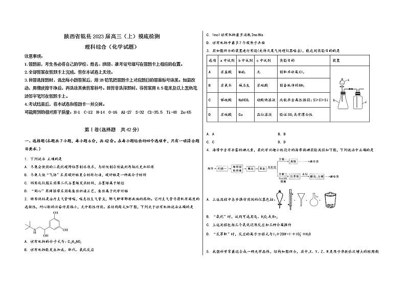 陕西省乾县2023届高三（上）摸底检测化学试题(word版，含答案)01
