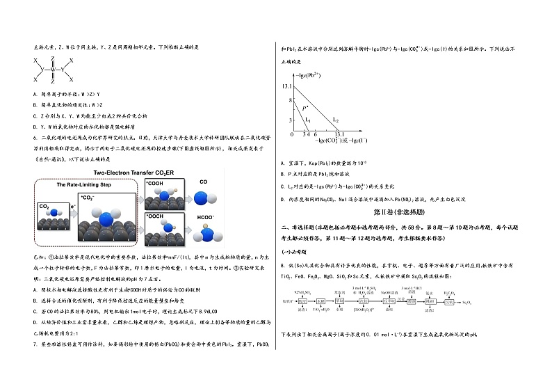 陕西省乾县2023届高三（上）摸底检测化学试题(word版，含答案)02