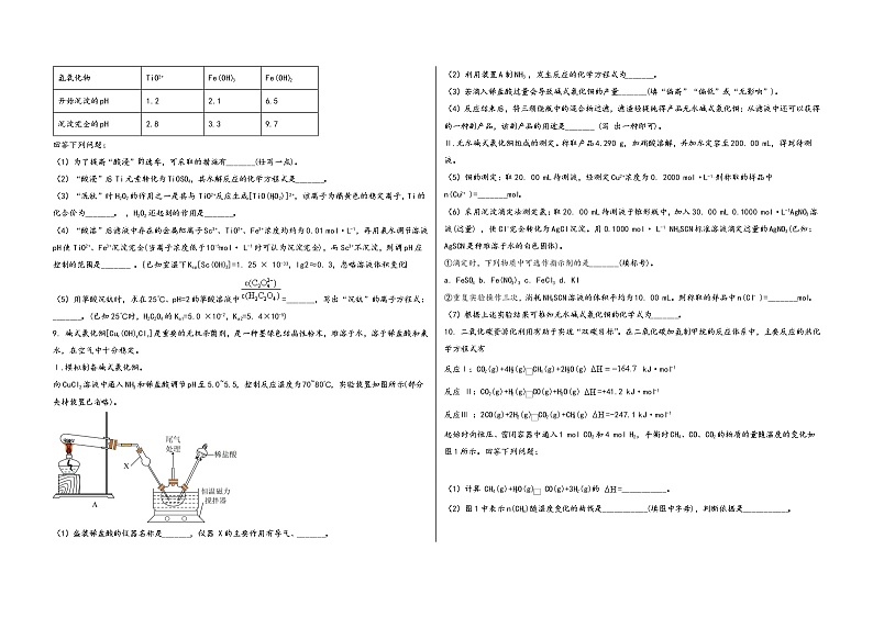 陕西省乾县2023届高三（上）摸底检测化学试题(word版，含答案)03