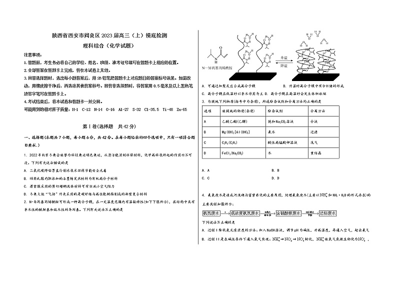 陕西省西安市阎良区2023届高三（上）摸底检测化学试题(word版，含答案)第1页