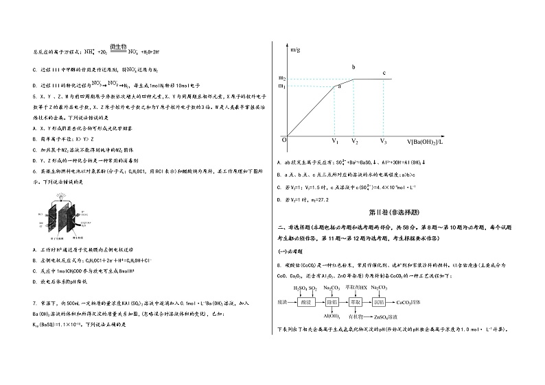 陕西省西安市阎良区2023届高三（上）摸底检测化学试题(word版，含答案)第2页