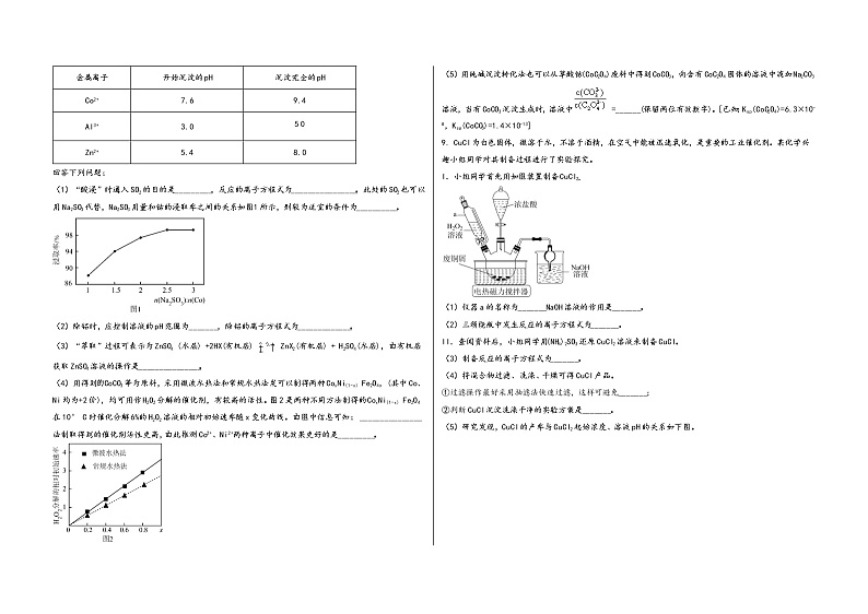 陕西省西安市阎良区2023届高三（上）摸底检测化学试题(word版，含答案)第3页