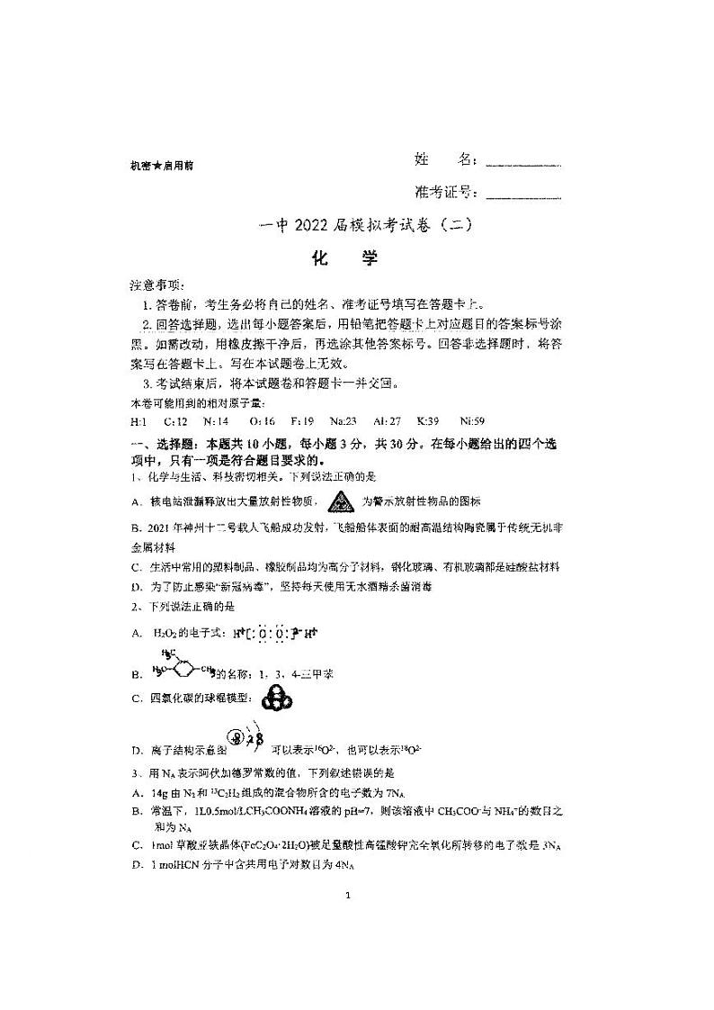 2022长沙市一中二模考试化学试卷和答案01