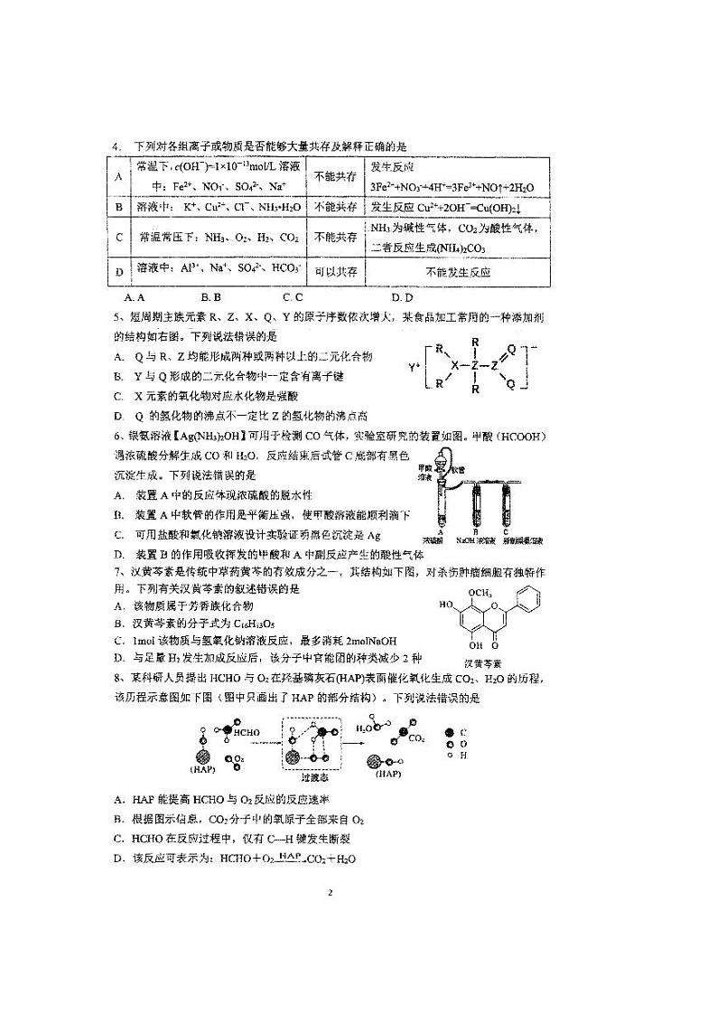 2022长沙市一中二模考试化学试卷和答案02