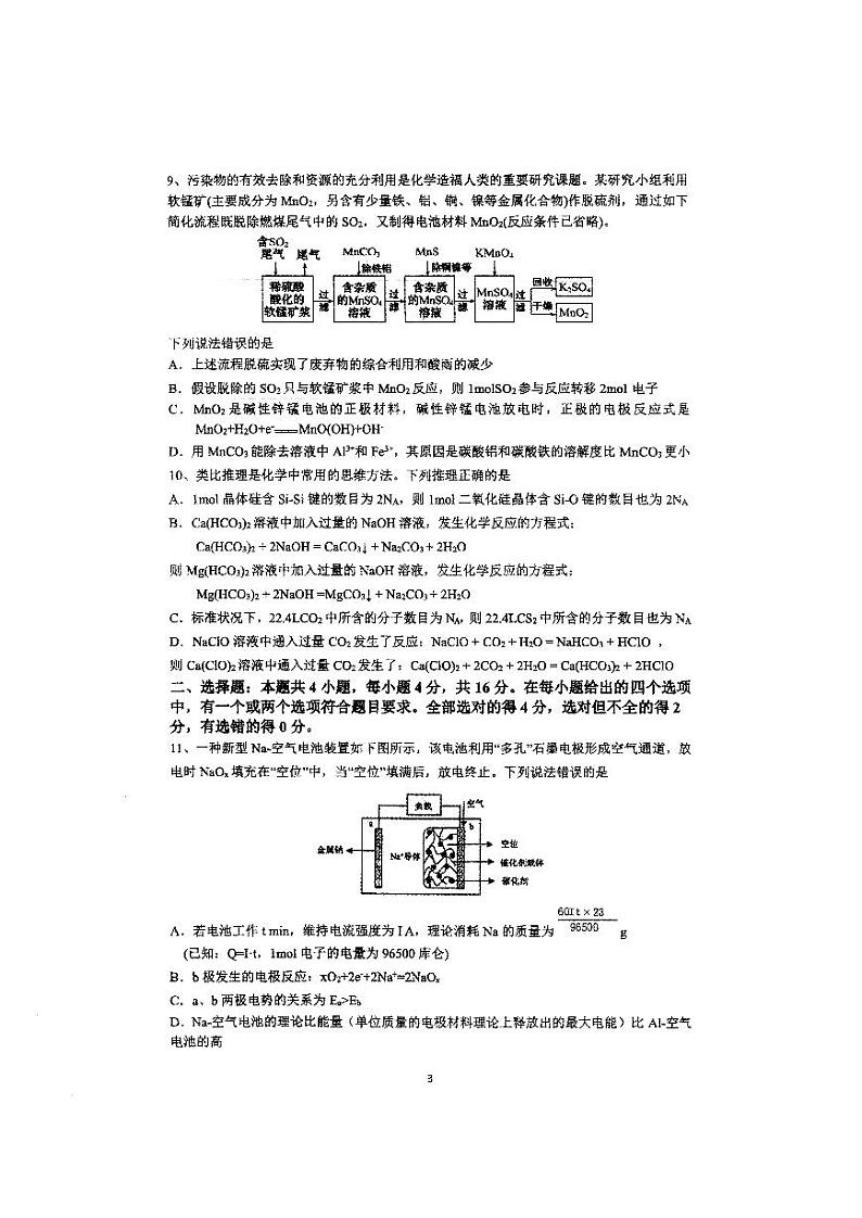 2022长沙市一中二模考试化学试卷和答案03