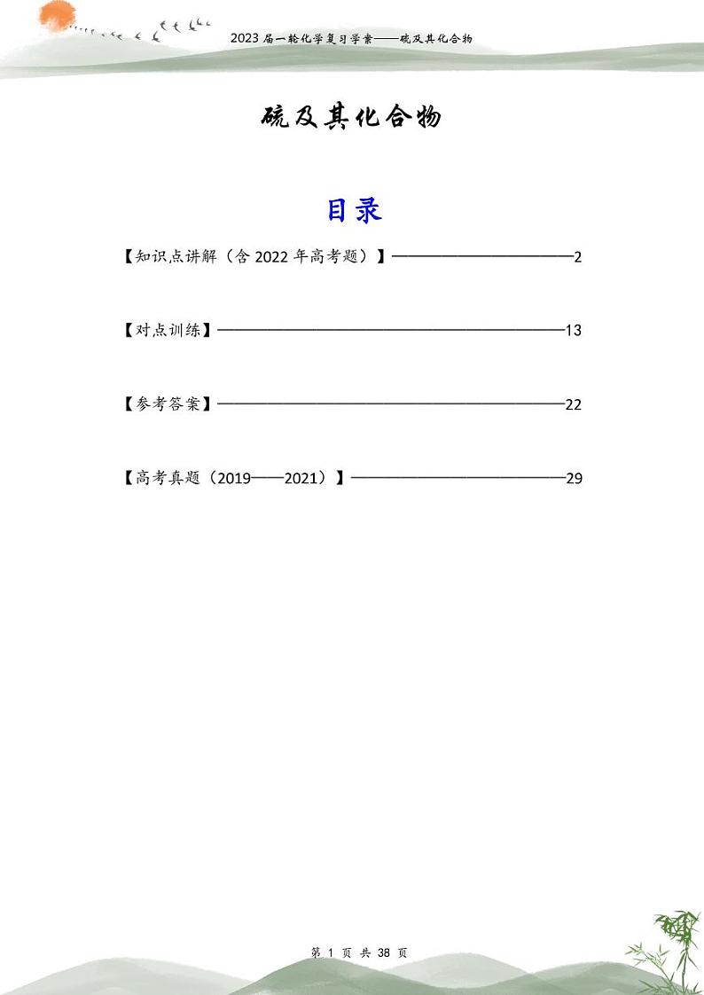 一轮化学复习学案——硫及其化合物01