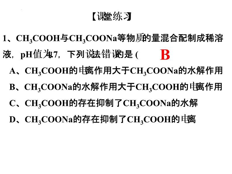 第三章第三节  盐类的水解（第六课时）课件--高二上学期化学人教版（2019）选择性必修1第4页