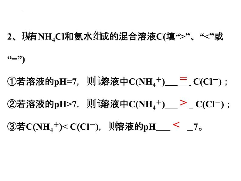 第三章第三节  盐类的水解（第六课时）课件--高二上学期化学人教版（2019）选择性必修1第5页