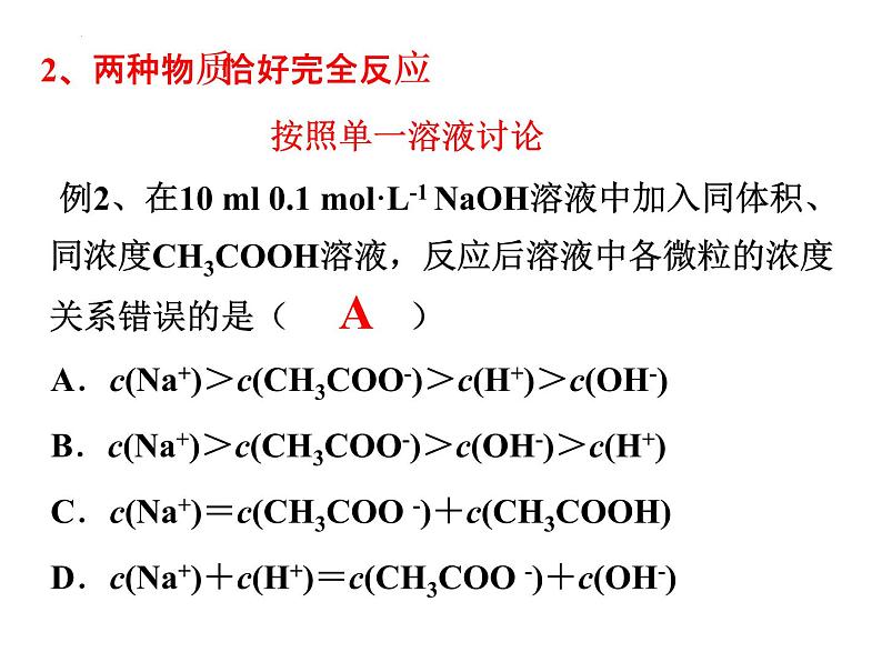 第三章第三节  盐类的水解（第六课时）课件--高二上学期化学人教版（2019）选择性必修1第6页