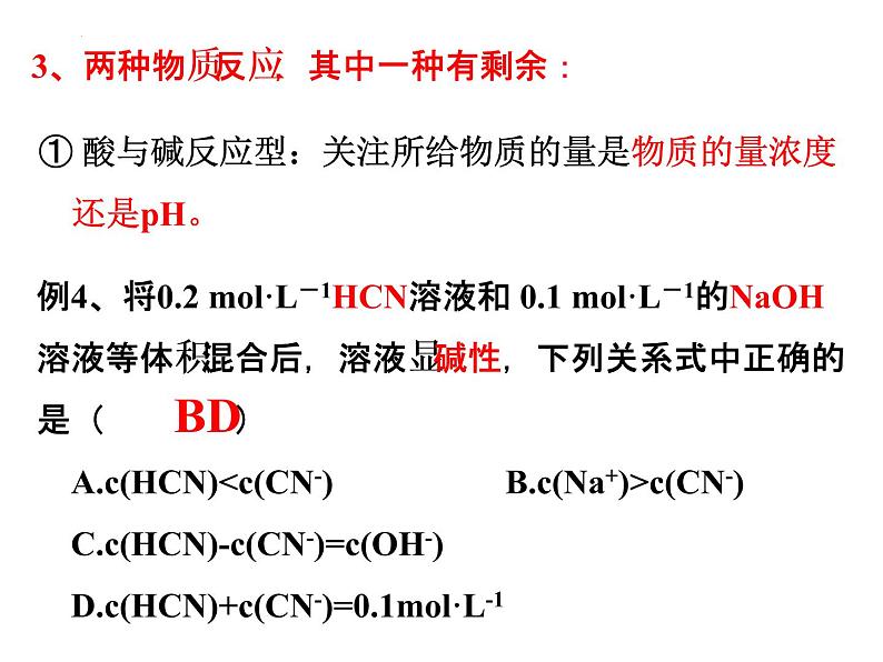 第三章第三节  盐类的水解（第六课时）课件--高二上学期化学人教版（2019）选择性必修1第8页