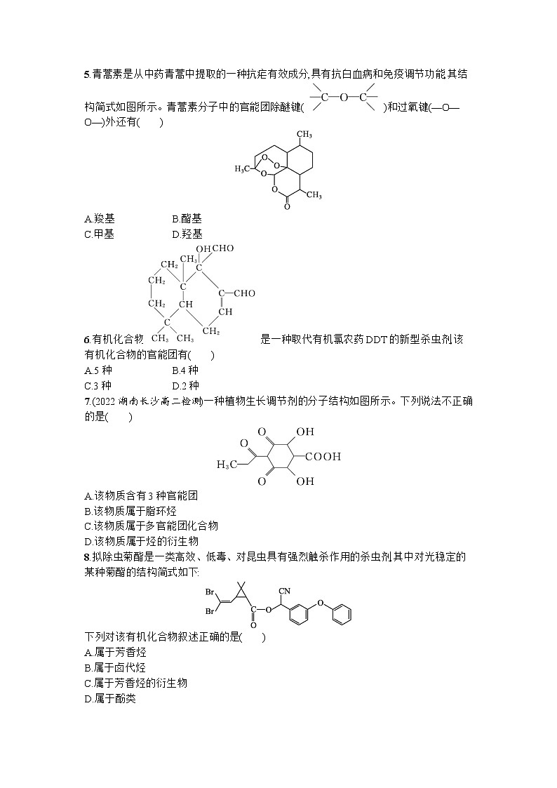 1.1.1 有机化学的发展 有机化合物的分类同步练习--高二下学期化学鲁科版（2019）选择性必修3第2页