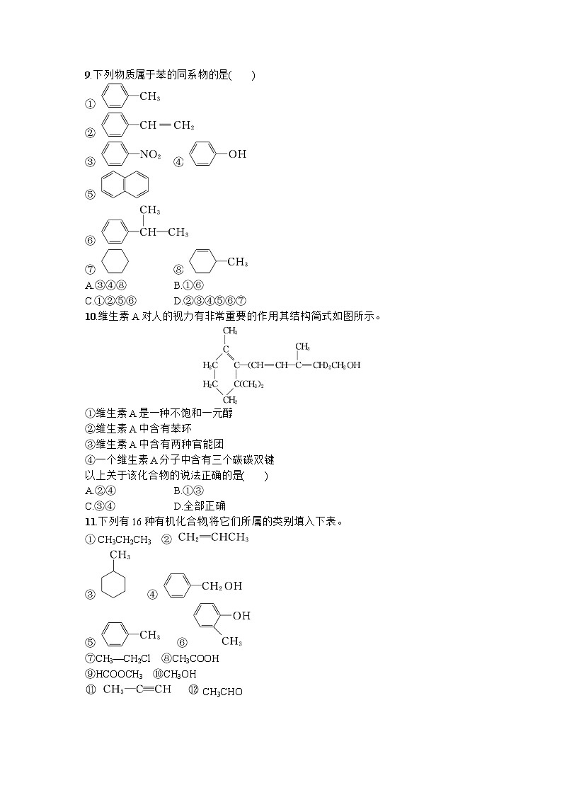 1.1.1 有机化学的发展 有机化合物的分类同步练习--高二下学期化学鲁科版（2019）选择性必修3第3页