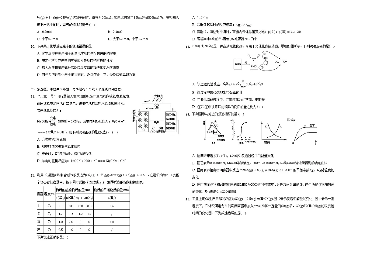 第六章化学反应与能量单元测试--高一下学期化学人教版（2019）必修第二册第2页