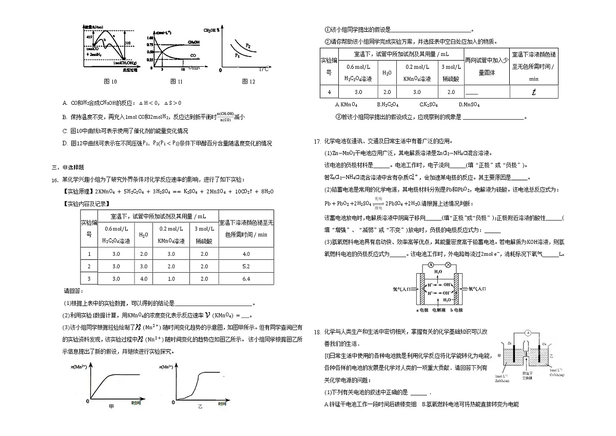 第六章化学反应与能量单元测试--高一下学期化学人教版（2019）必修第二册第3页