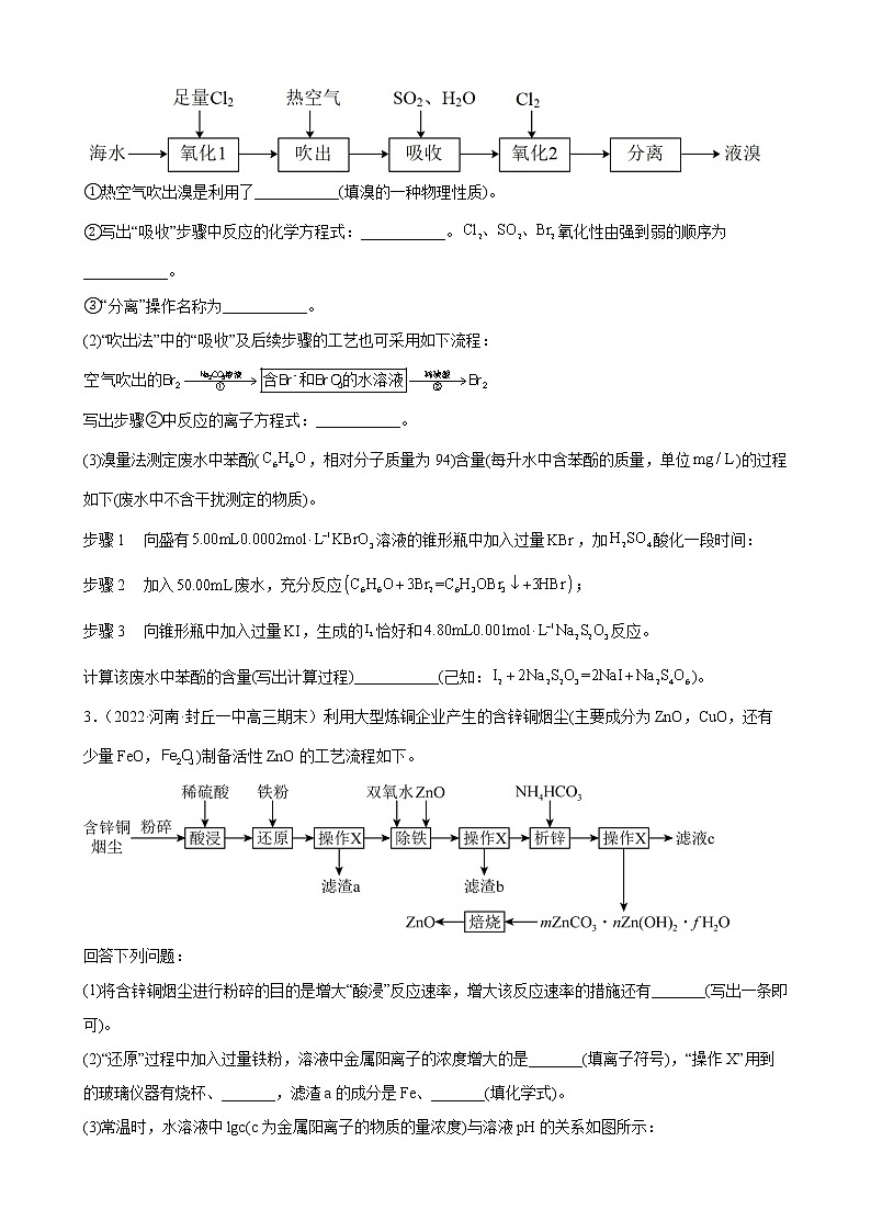 高三化学高考备考一轮复习工业流程专题训练02