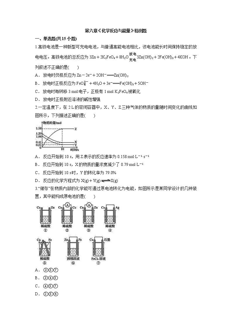 第六章《化学反应与能量》检测题--高一下学期化学人教版(2019）必修第二册第1页