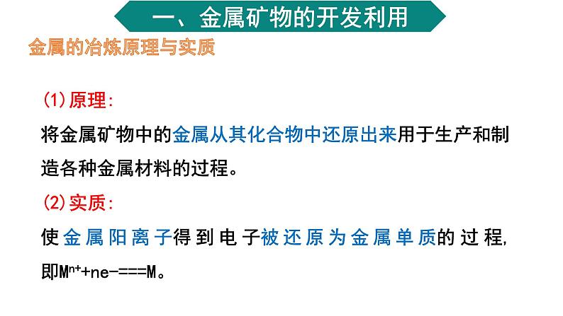 8.1 自然资源的开发利用课件--下学期高一化学人教版（2019）必修第二册04