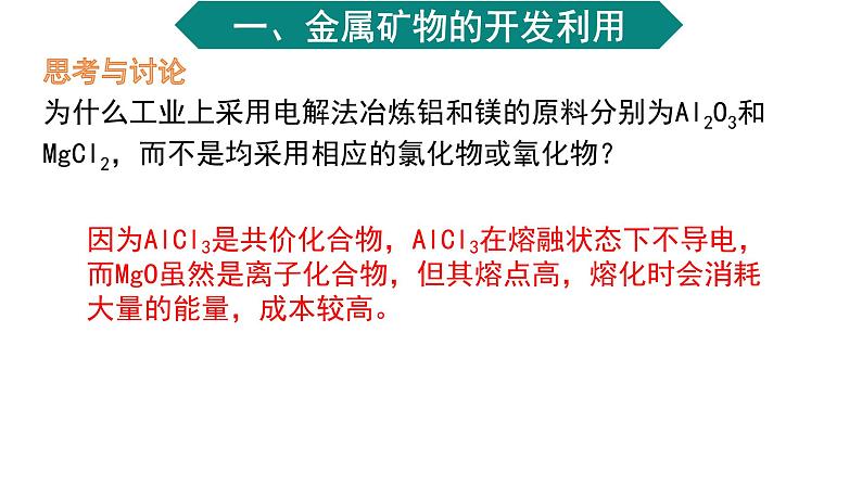 8.1 自然资源的开发利用课件--下学期高一化学人教版（2019）必修第二册06