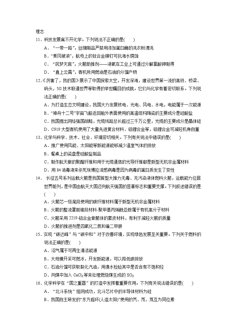 高考化学一轮复习  第一专题   化学与生活   测试题第3页