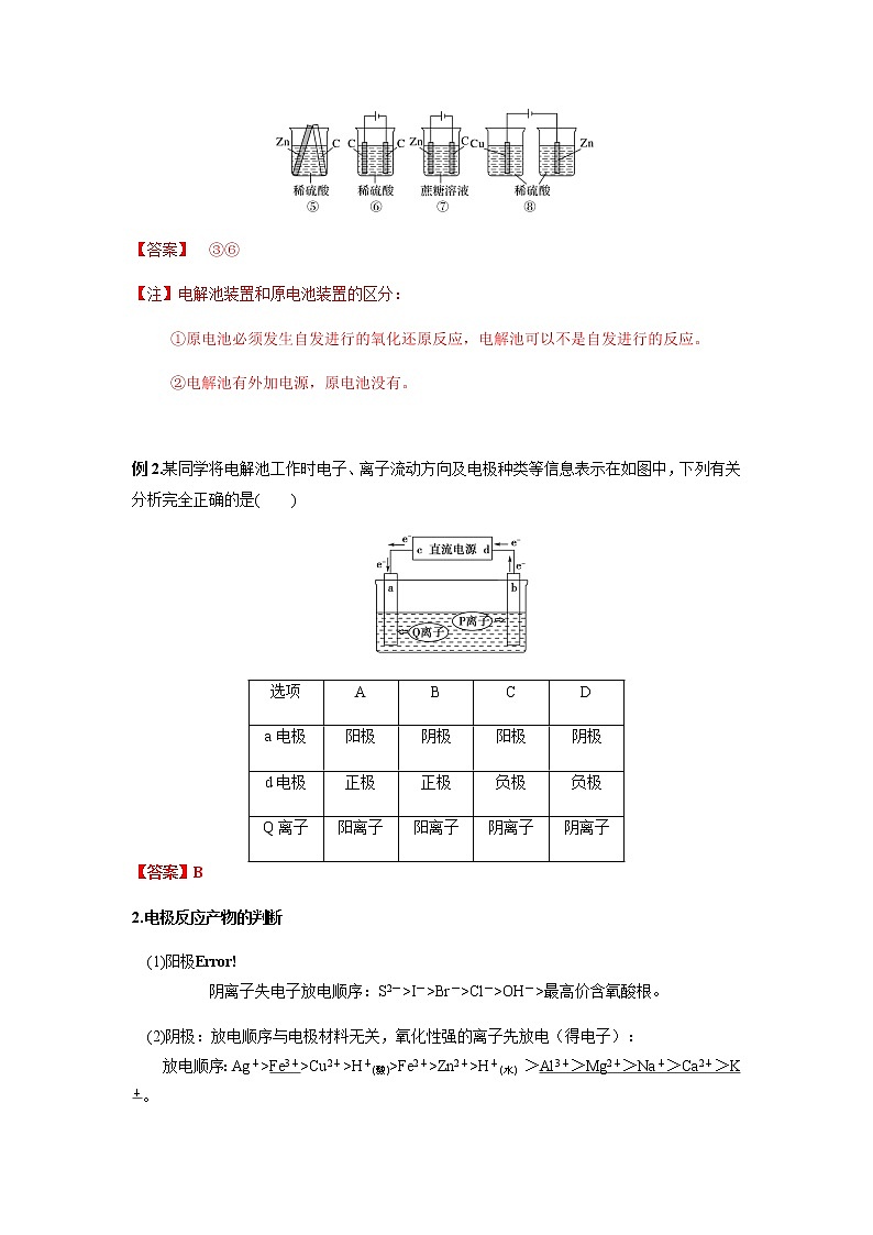 第四章 第二节 第一课时 电解原理教学设计--上学期高二化学人教版（2019）选择性必修103