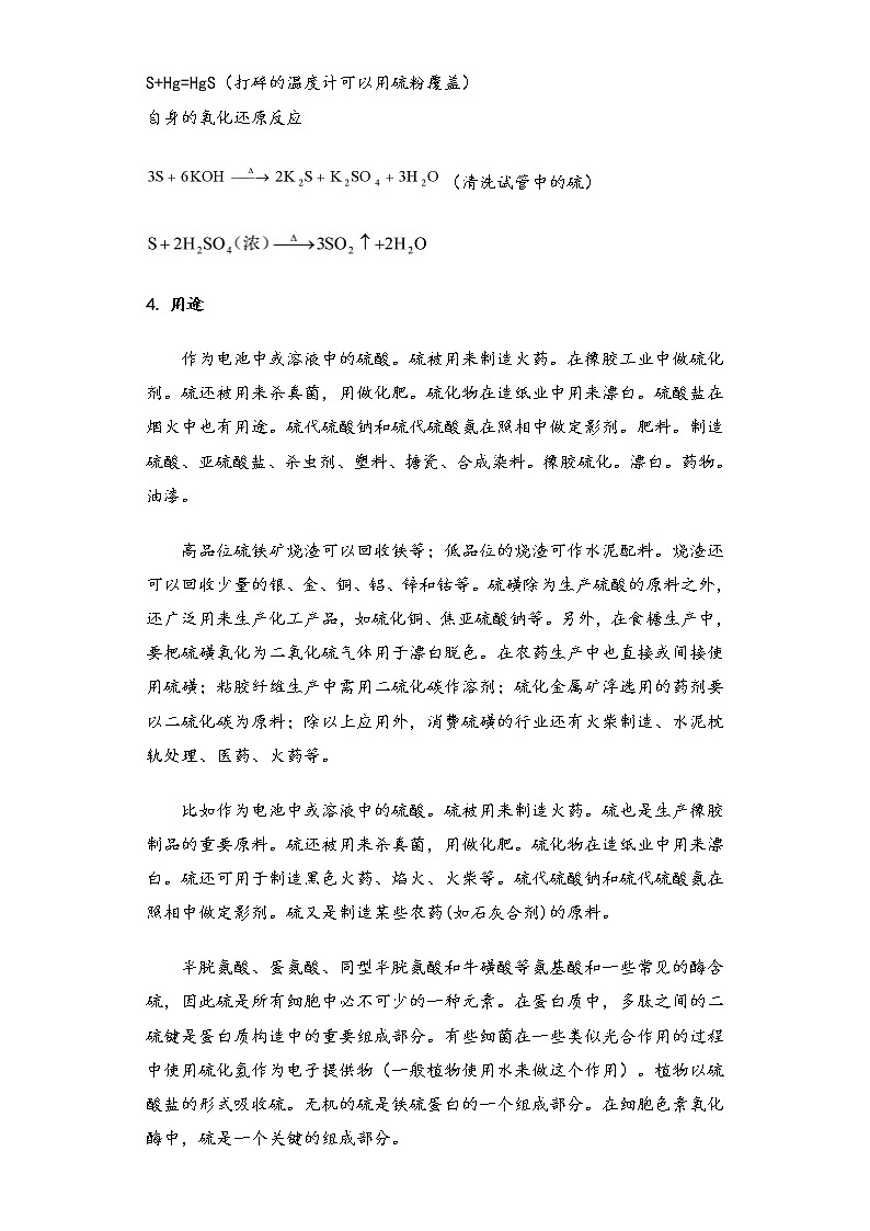 一轮化学复习学案——硫及其化合物第3页