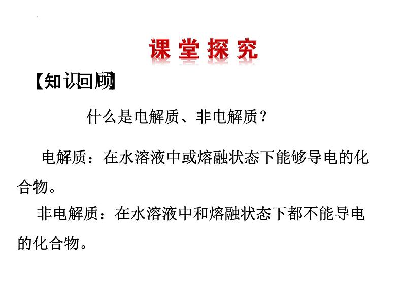 第三章第一节  电离平衡（第一课时）课件--高二上学期化学人教版（2019）选择性必修1第4页