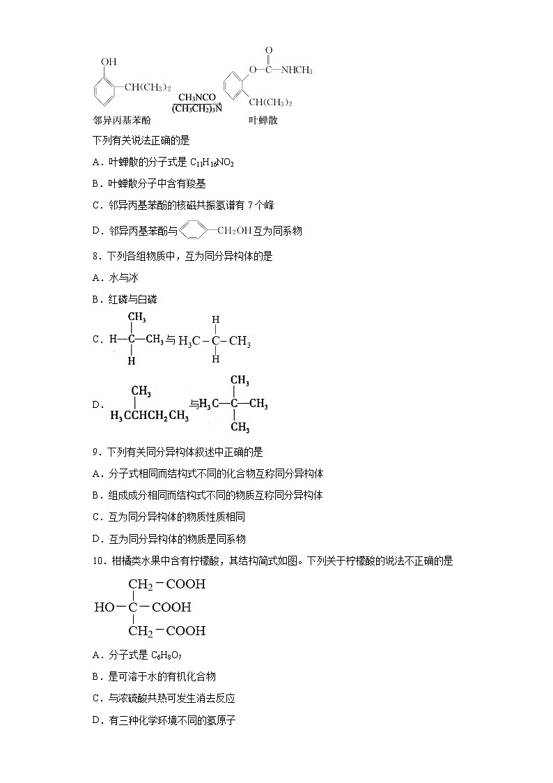 专题2《有机物的结构与分类》训练--下学期高二化学苏教版（2020）选择性必修3第2页