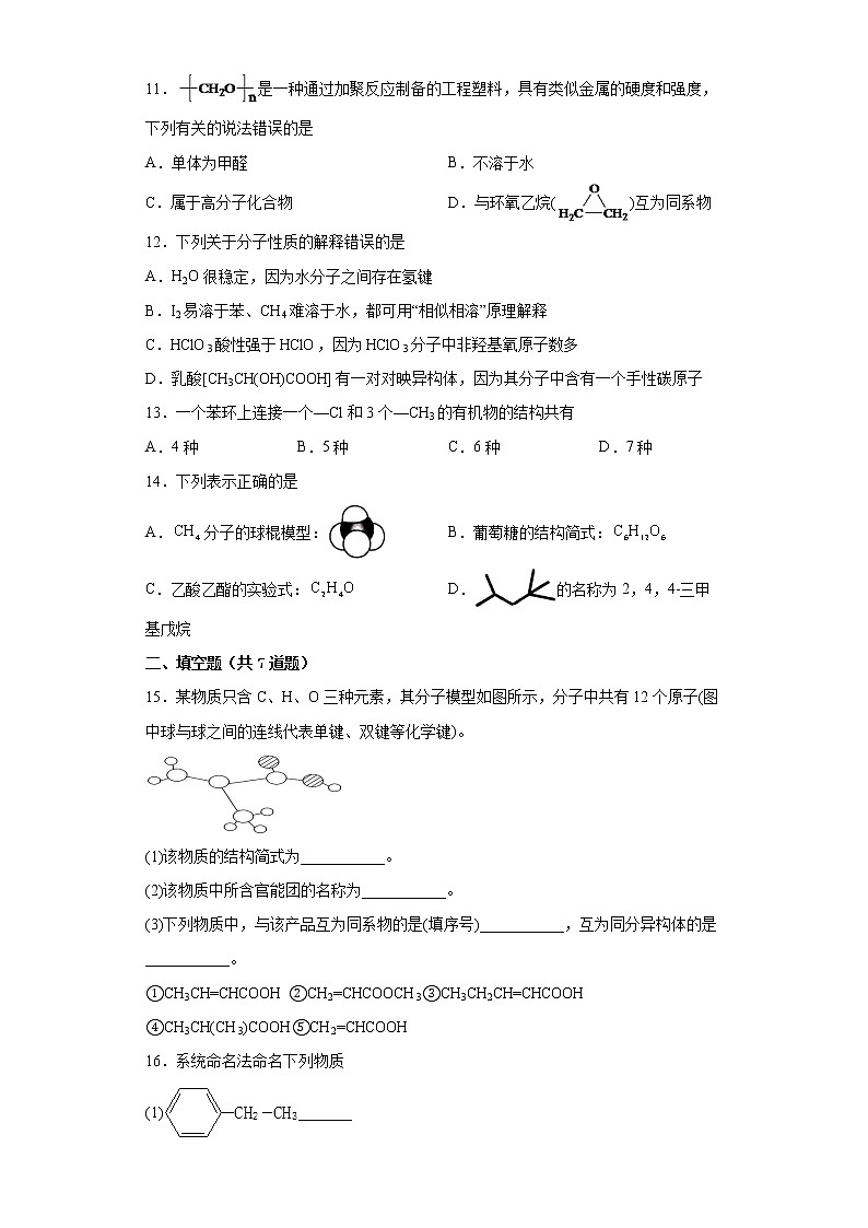专题2《有机物的结构与分类》训练--下学期高二化学苏教版（2020）选择性必修3第3页