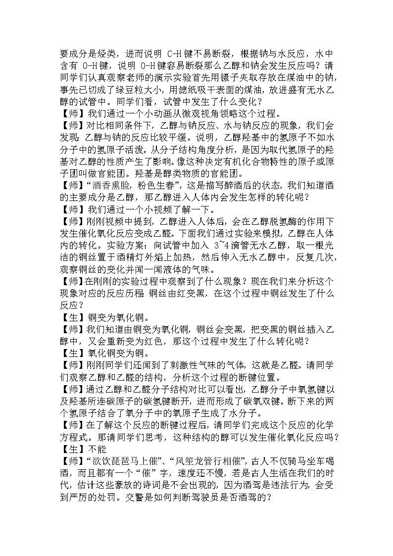 3.3.1《把酒话乙醇》教学设计--下学期高一化学鲁科版（2019）必修第二册02