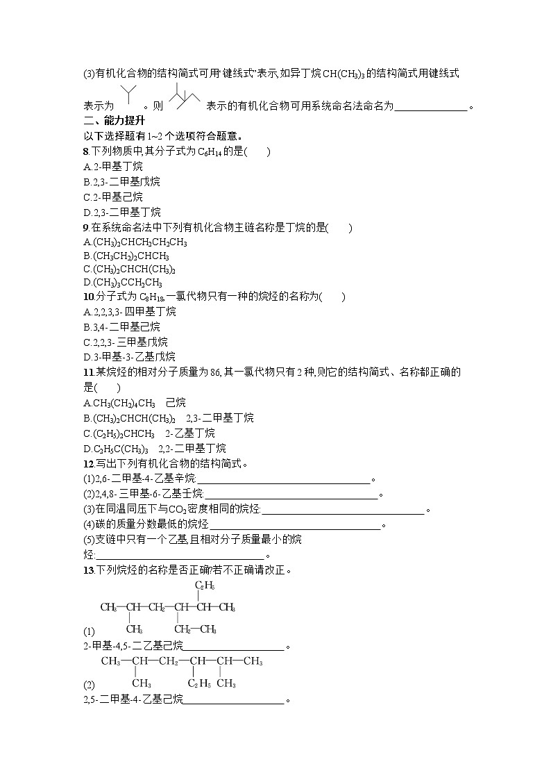 1.1.2 有机化合物的命名同步练习--高二下学期化学鲁科版（2019）选择性必修3第2页