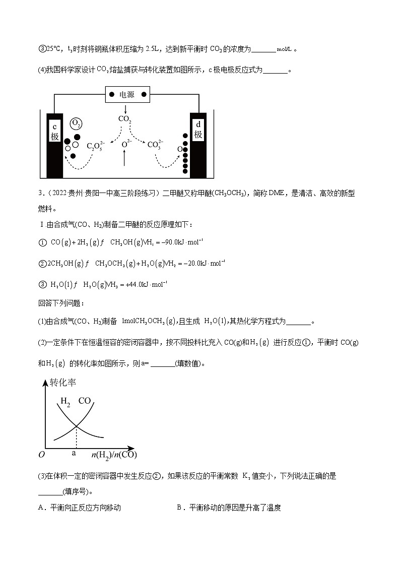 高三化学高考备考一轮复习：化学反应原理综合专题训练03
