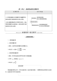 化学专题2 研究物质的基本方法第二单元 溶液组成的定量研究导学案及答案