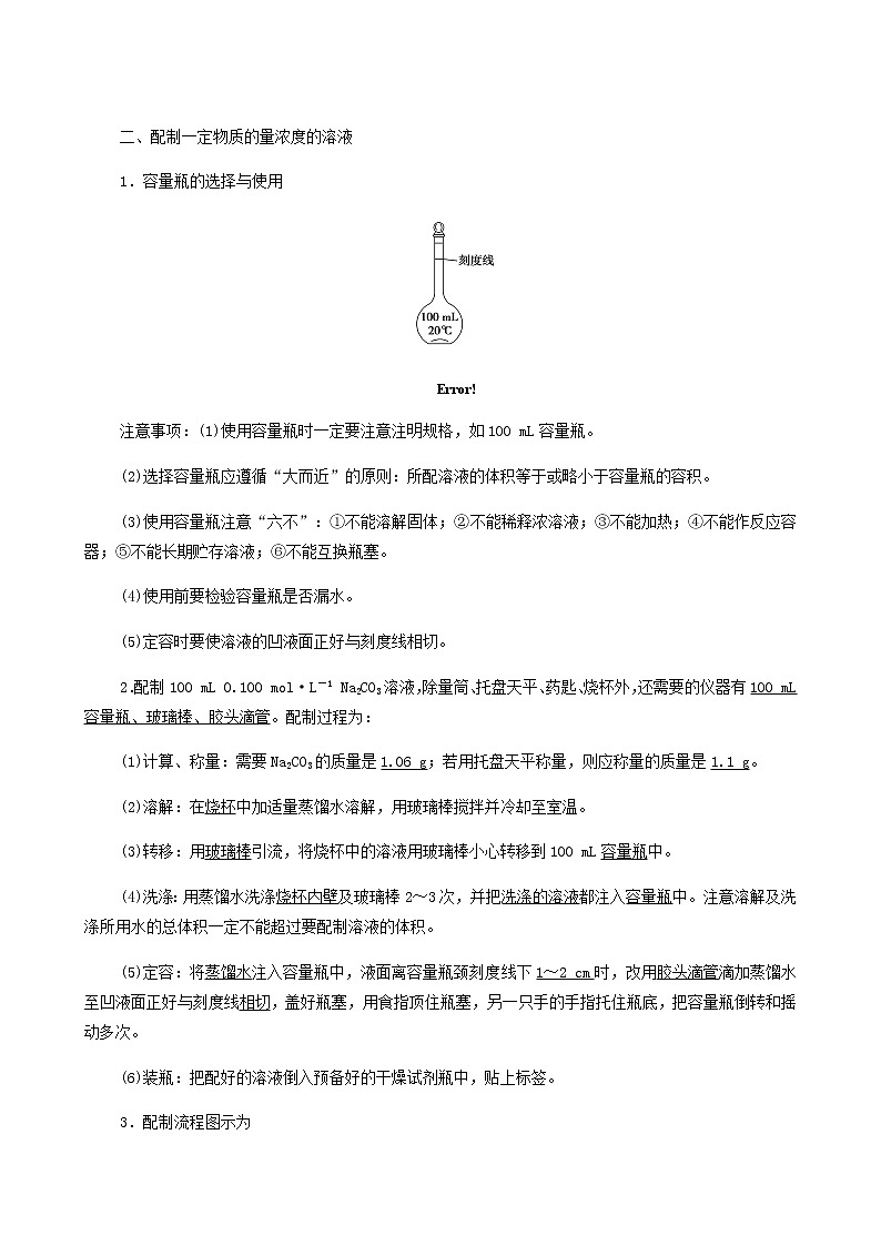 苏教版高中化学必修第一册专题2研究物质的基本方法第2单元溶液组成的定量研究学案第2页