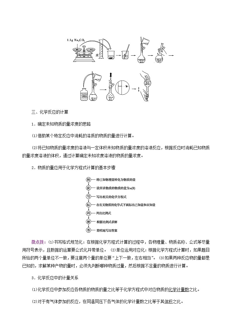 苏教版高中化学必修第一册专题2研究物质的基本方法第2单元溶液组成的定量研究学案第3页