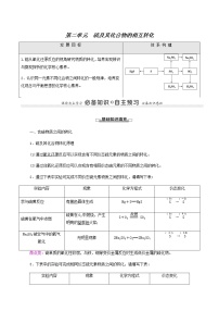 高中化学苏教版 (2019)必修 第一册第二单元 硫及其化合物的相互转化学案