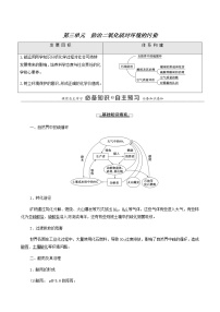 高中化学苏教版 (2019)必修 第一册第三单元 防治二氧化硫对环境的污染学案