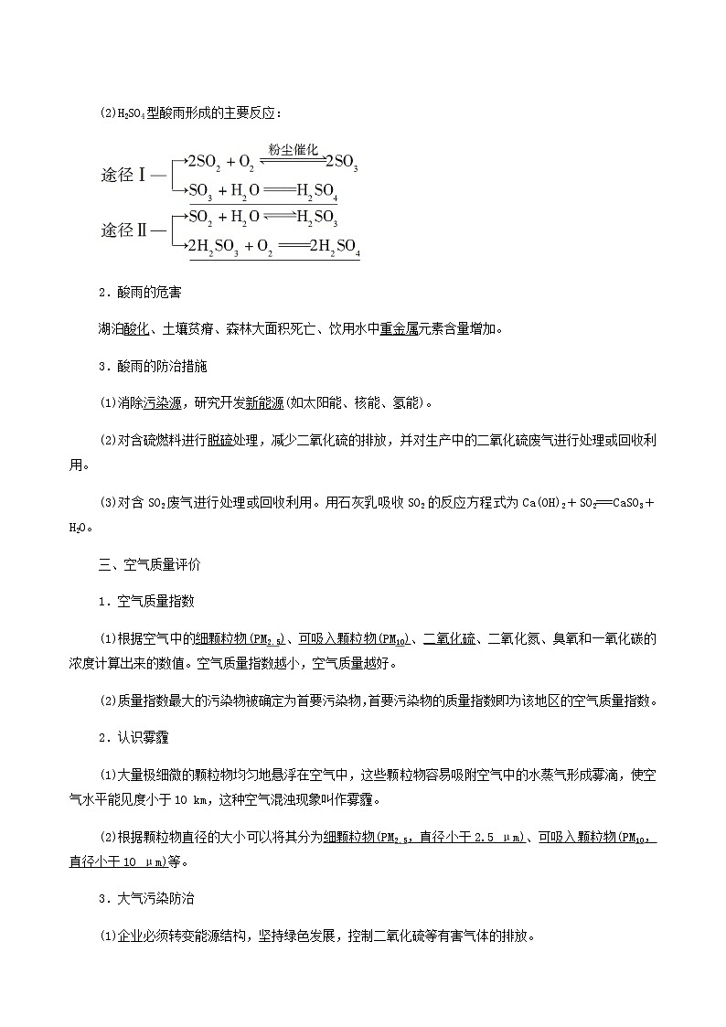 苏教版高中化学必修第一册专题4硫与环境保护第3单元防治二氧化硫对环境的污染学案02
