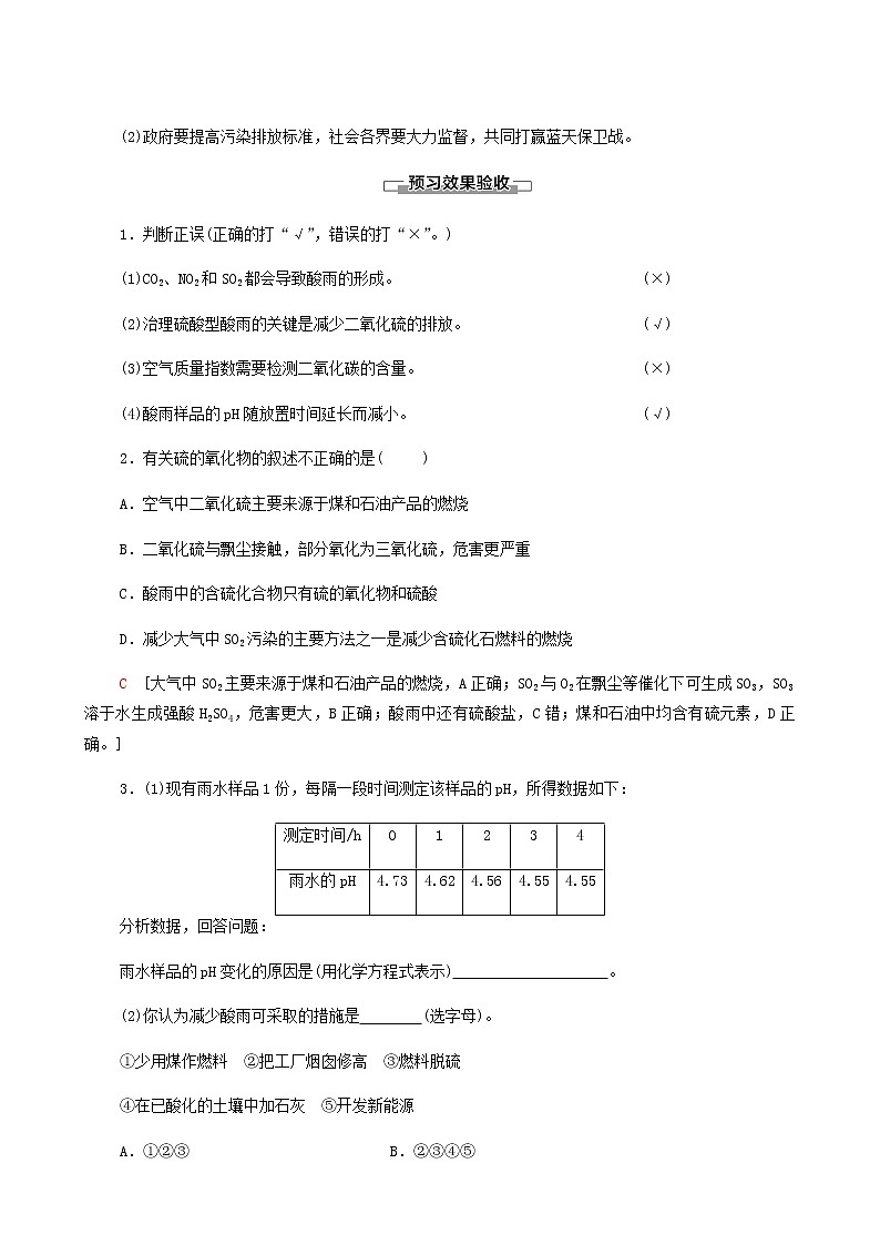 苏教版高中化学必修第一册专题4硫与环境保护第3单元防治二氧化硫对环境的污染学案03
