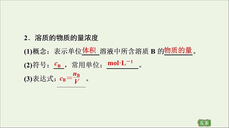 苏教版高中化学必修第一册专题2研究物质的基本方法第2单元溶液组成的定量研究课件05