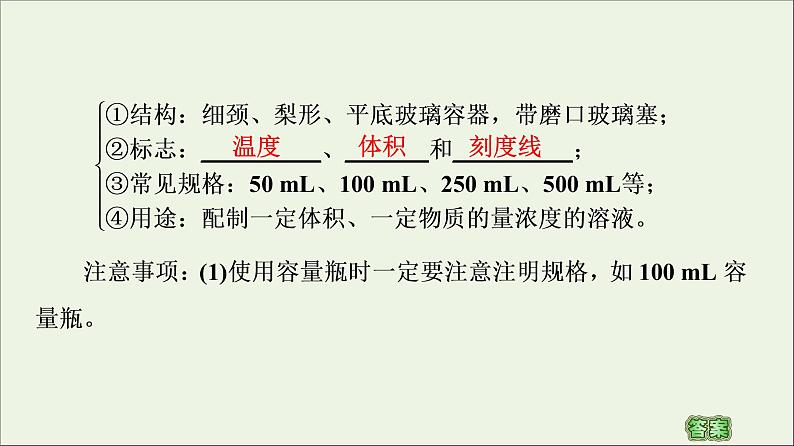 苏教版高中化学必修第一册专题2研究物质的基本方法第2单元溶液组成的定量研究课件08