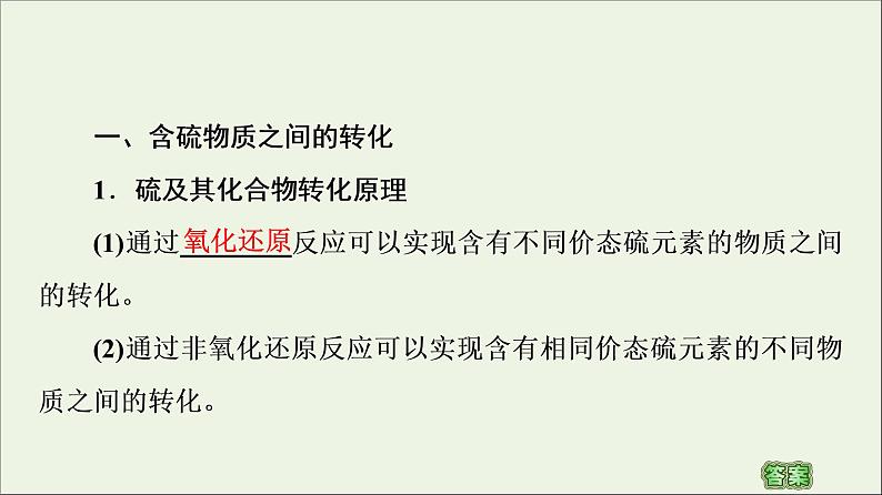 苏教版高中化学必修第一册专题4硫与环境保护第2单元硫及其化合物的相互转化课件04