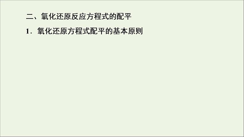 苏教版高中化学必修第一册专题4硫与环境保护第2单元硫及其化合物的相互转化课件08