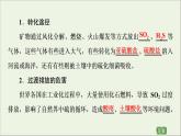 苏教版高中化学必修第一册专题4硫与环境保护第3单元防治二氧化硫对环境的污染课件