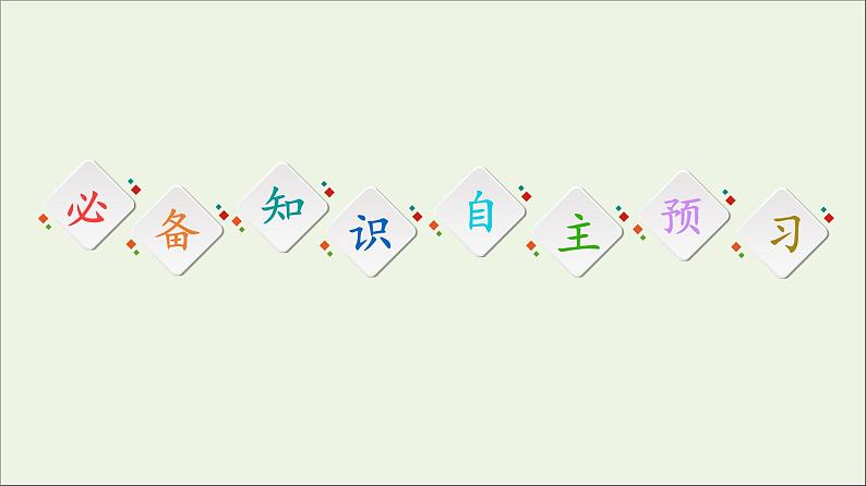 苏教版高中化学必修第一册专题5微观结构与物质的多样性第3单元从微观结构看物质的多样性课件第3页