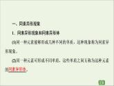 苏教版高中化学必修第一册专题5微观结构与物质的多样性第3单元从微观结构看物质的多样性课件