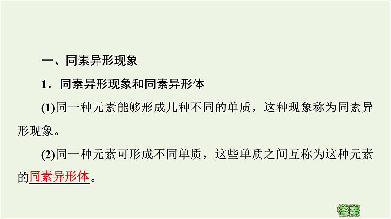 苏教版高中化学必修第一册专题5微观结构与物质的多样性第3单元从微观结构看物质的多样性课件第4页