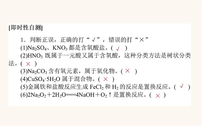 苏教版高中化学必修第一册专题1物质的分类及计量1物质及其反应的分类课件07